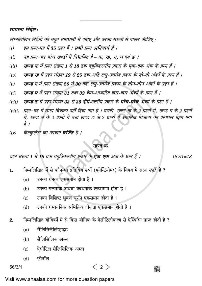 Chemistry 2022-2023 - CBSE 12th - Class 12 - CBSE (Central Board of Secondary Education) question paper with PDF download