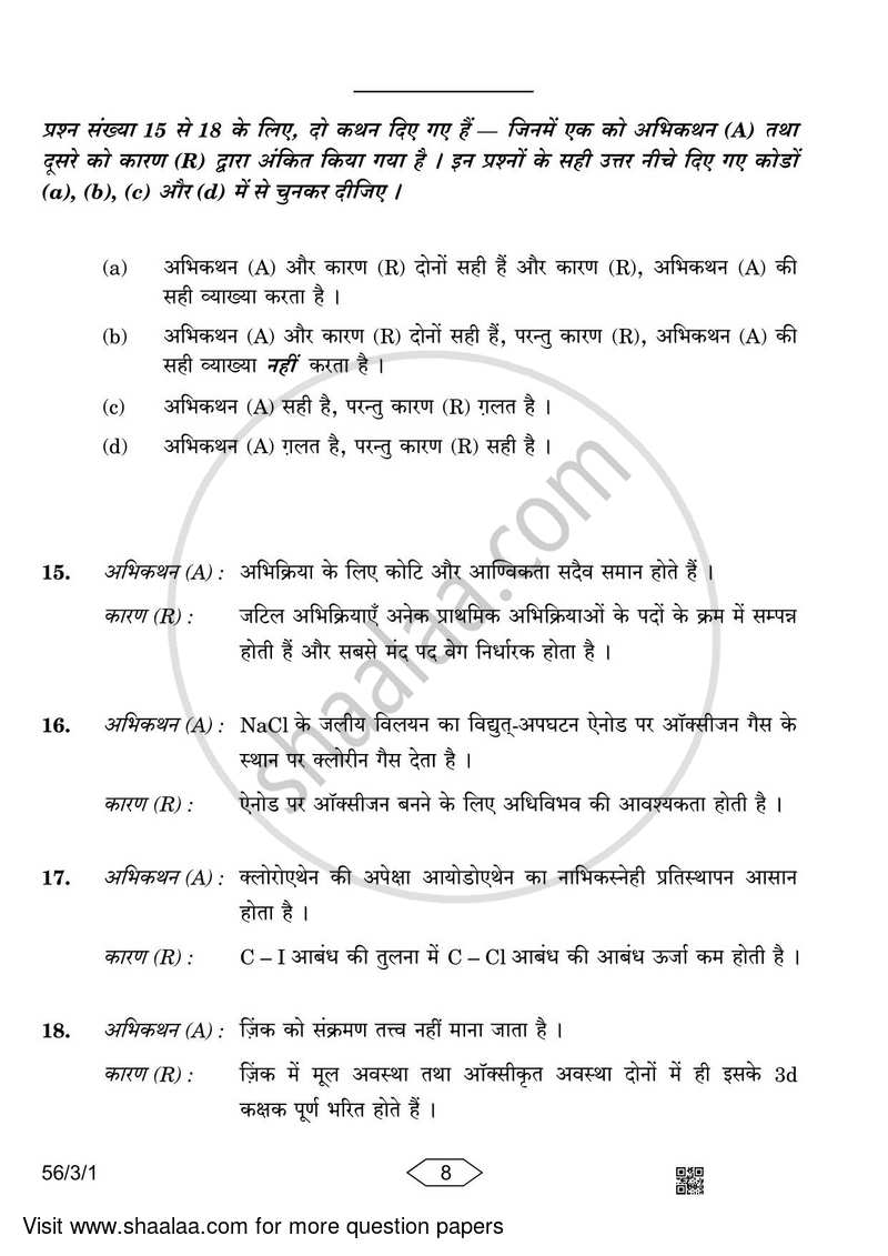 Chemistry 2022-2023 - CBSE 12th - Class 12 - CBSE (Central Board of Secondary Education) question paper with PDF download