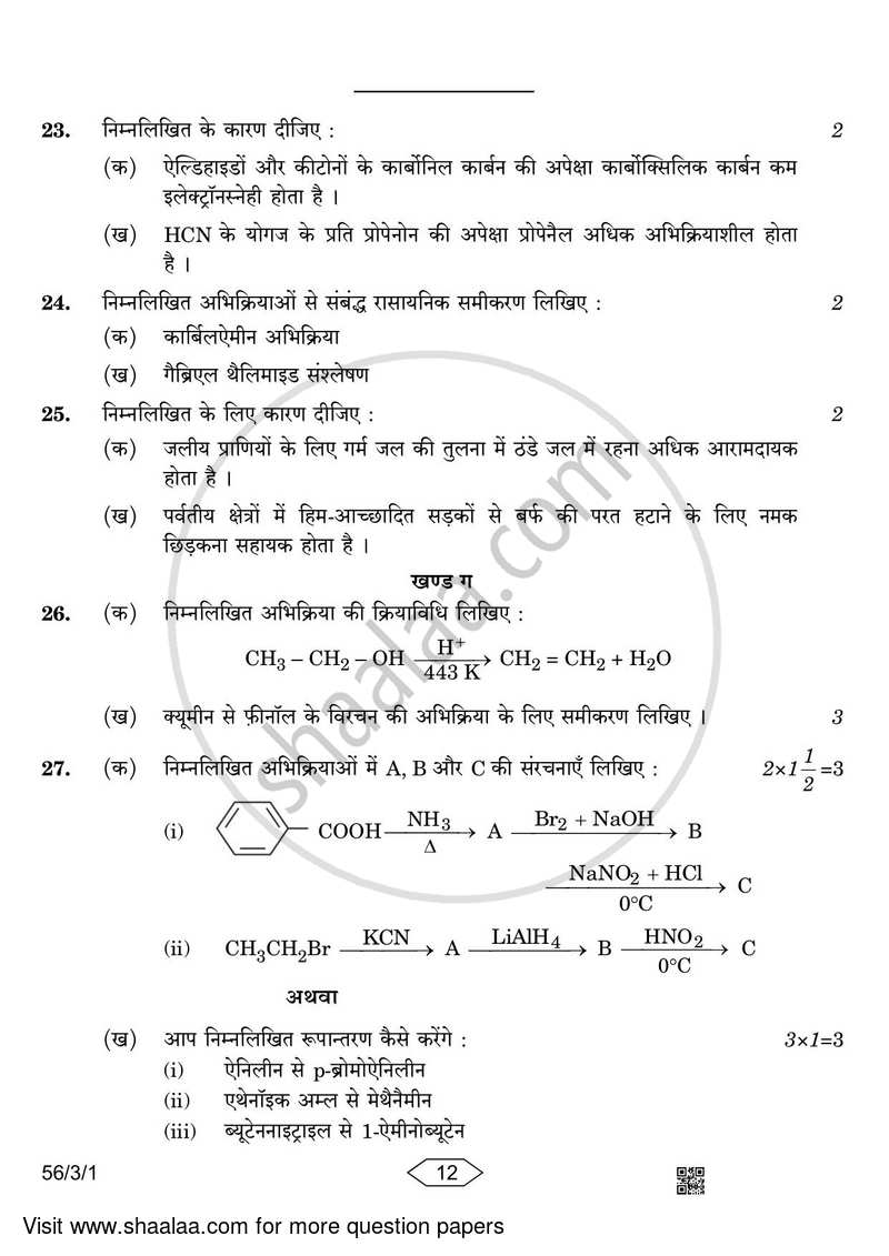 Chemistry 2022-2023 - CBSE 12th - Class 12 - CBSE (Central Board of Secondary Education) question paper with PDF download