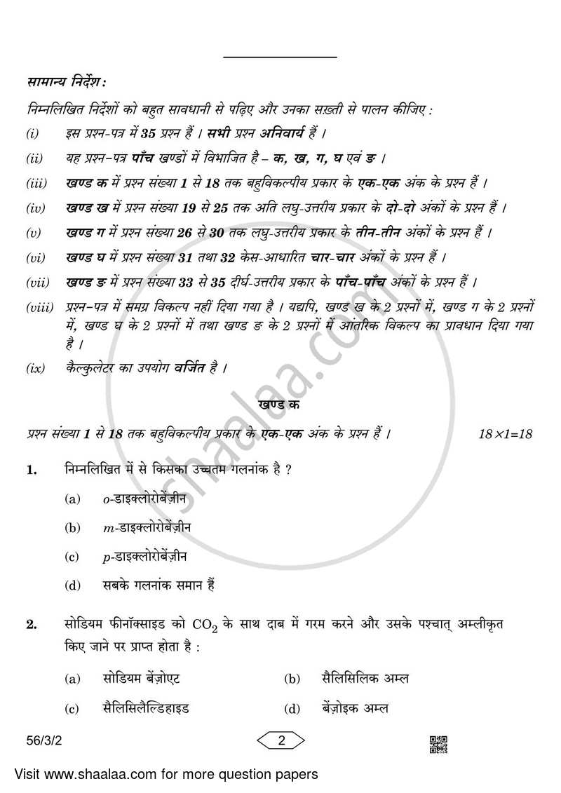 Chemistry 2022-2023 - CBSE 12th - Class 12 - CBSE (Central Board of Secondary Education) question paper with PDF download