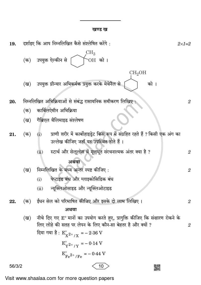 Chemistry 2022-2023 - CBSE 12th - Class 12 - CBSE (Central Board of Secondary Education) question paper with PDF download