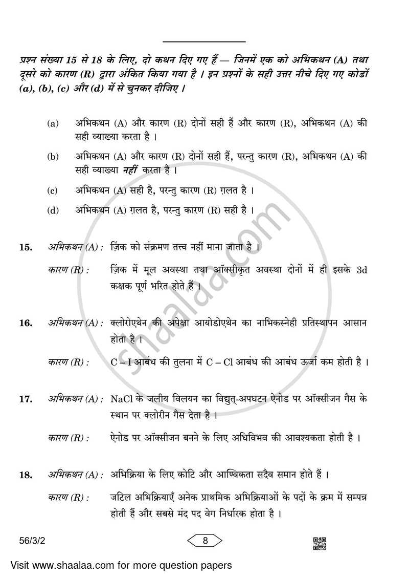 Chemistry 2022-2023 - CBSE 12th - Class 12 - CBSE (Central Board of Secondary Education) question paper with PDF download