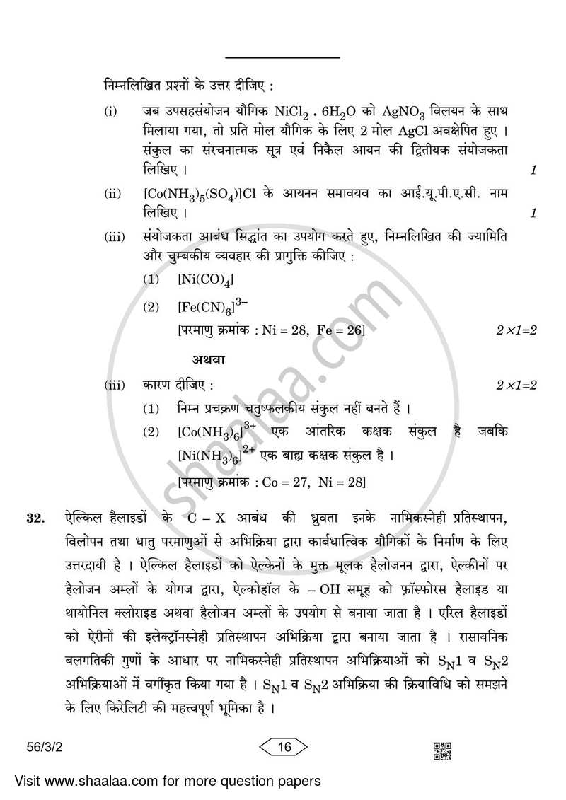 Chemistry 2022-2023 - CBSE 12th - Class 12 - CBSE (Central Board of Secondary Education) question paper with PDF download