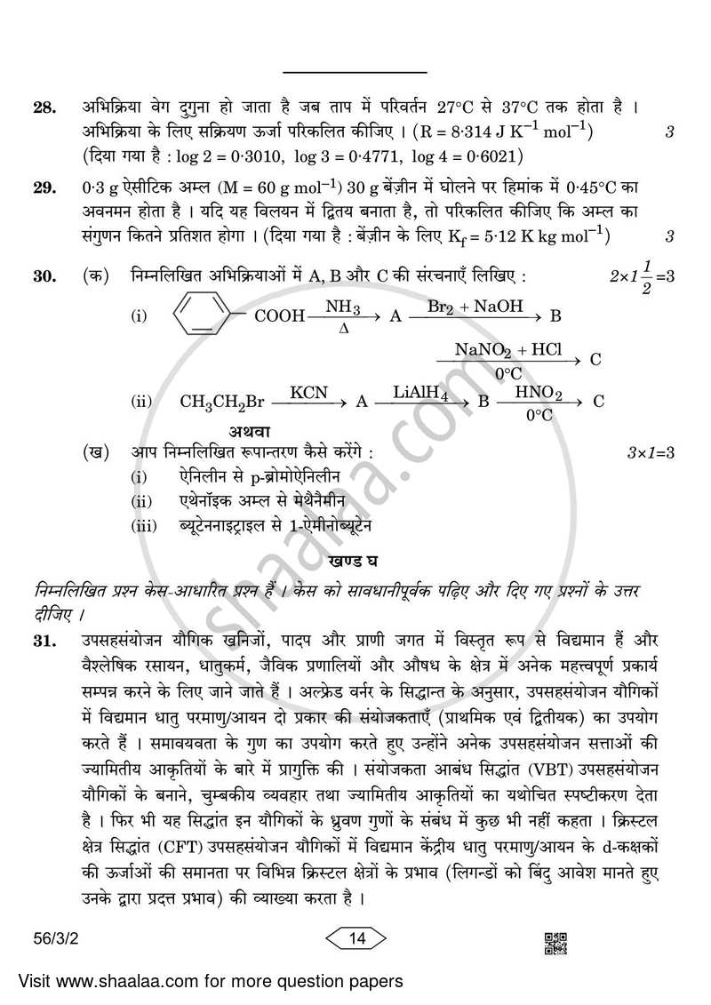 Chemistry 2022-2023 - CBSE 12th - Class 12 - CBSE (Central Board of Secondary Education) question paper with PDF download
