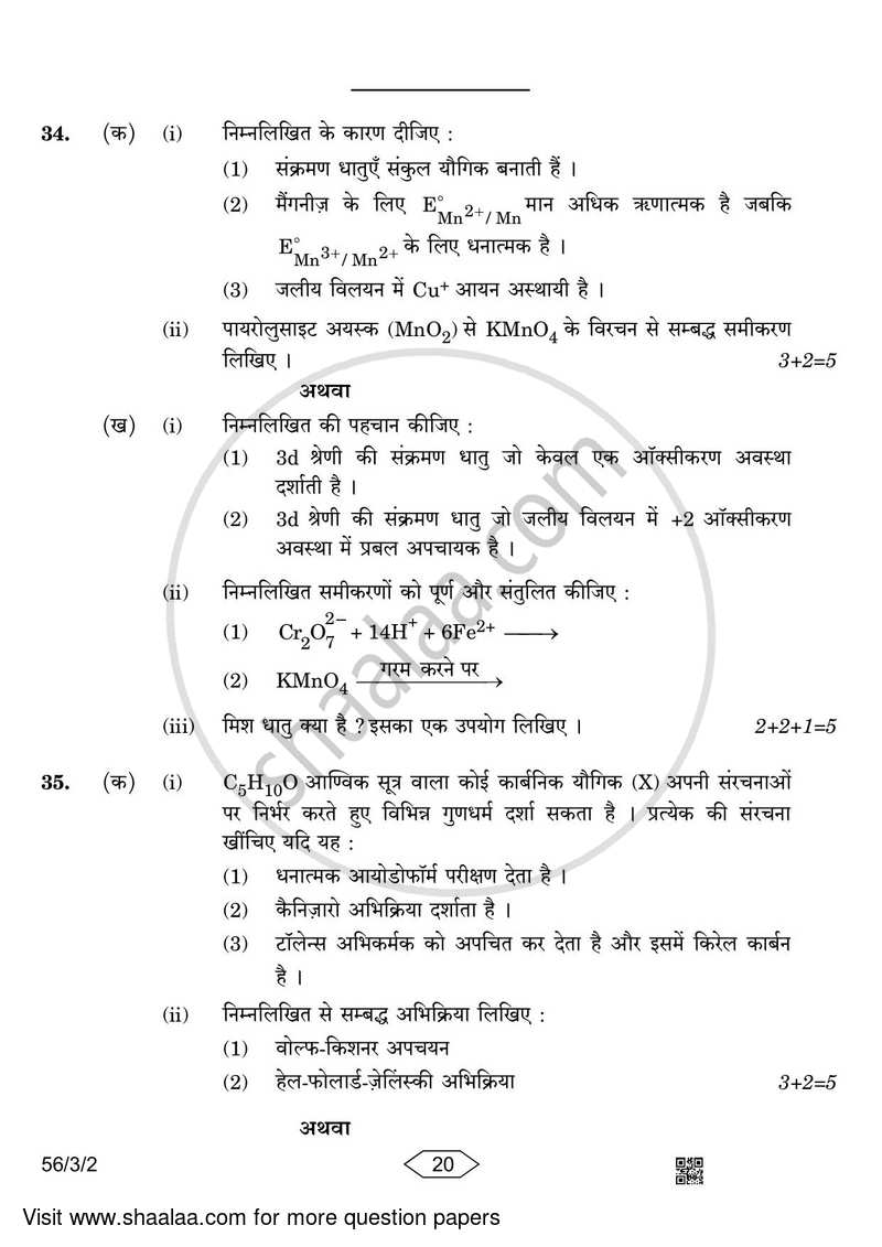 Chemistry 2022-2023 - CBSE 12th - Class 12 - CBSE (Central Board of Secondary Education) question paper with PDF download