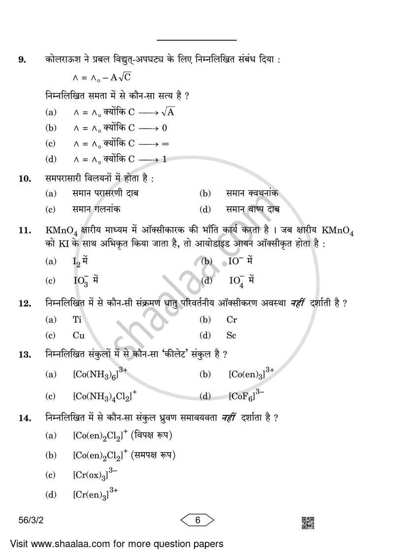 Chemistry 2022-2023 - CBSE 12th - Class 12 - CBSE (Central Board of Secondary Education) question paper with PDF download