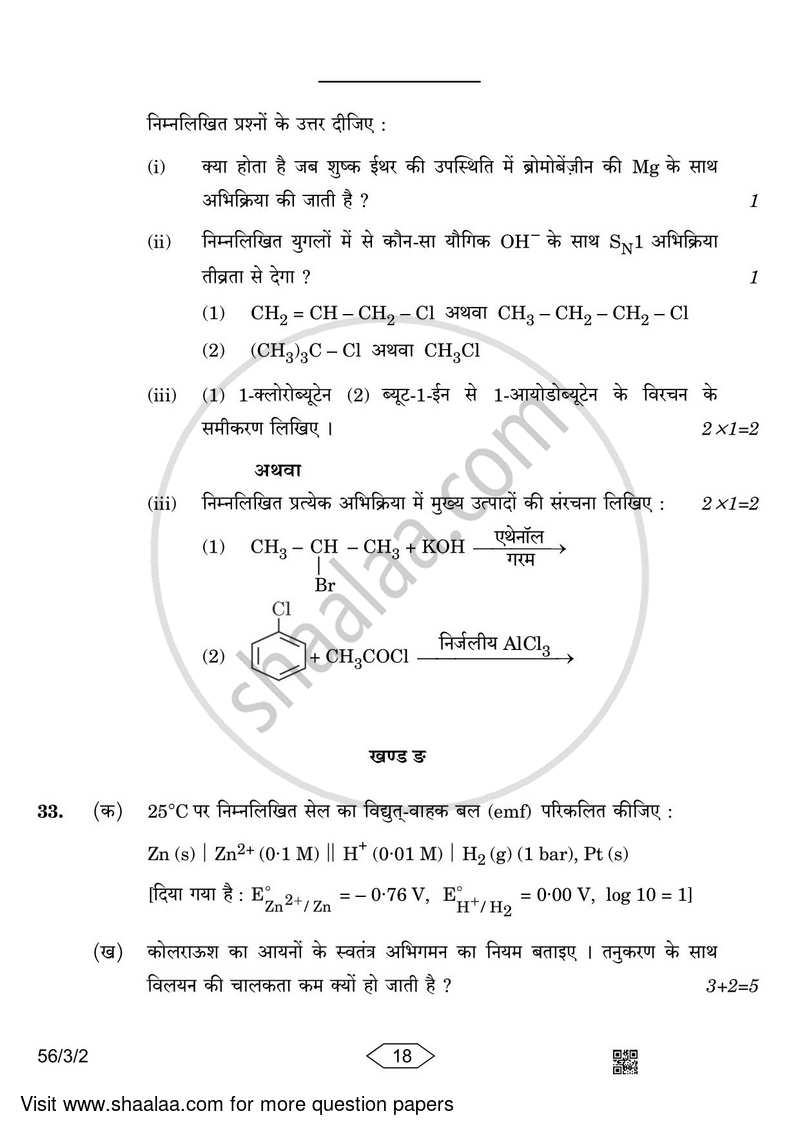Chemistry 2022-2023 - CBSE 12th - Class 12 - CBSE (Central Board of Secondary Education) question paper with PDF download