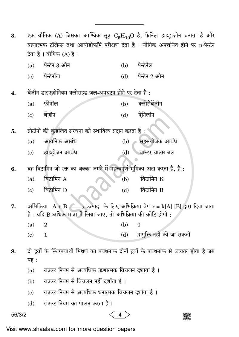 Chemistry 2022-2023 - CBSE 12th - Class 12 - CBSE (Central Board of Secondary Education) question paper with PDF download