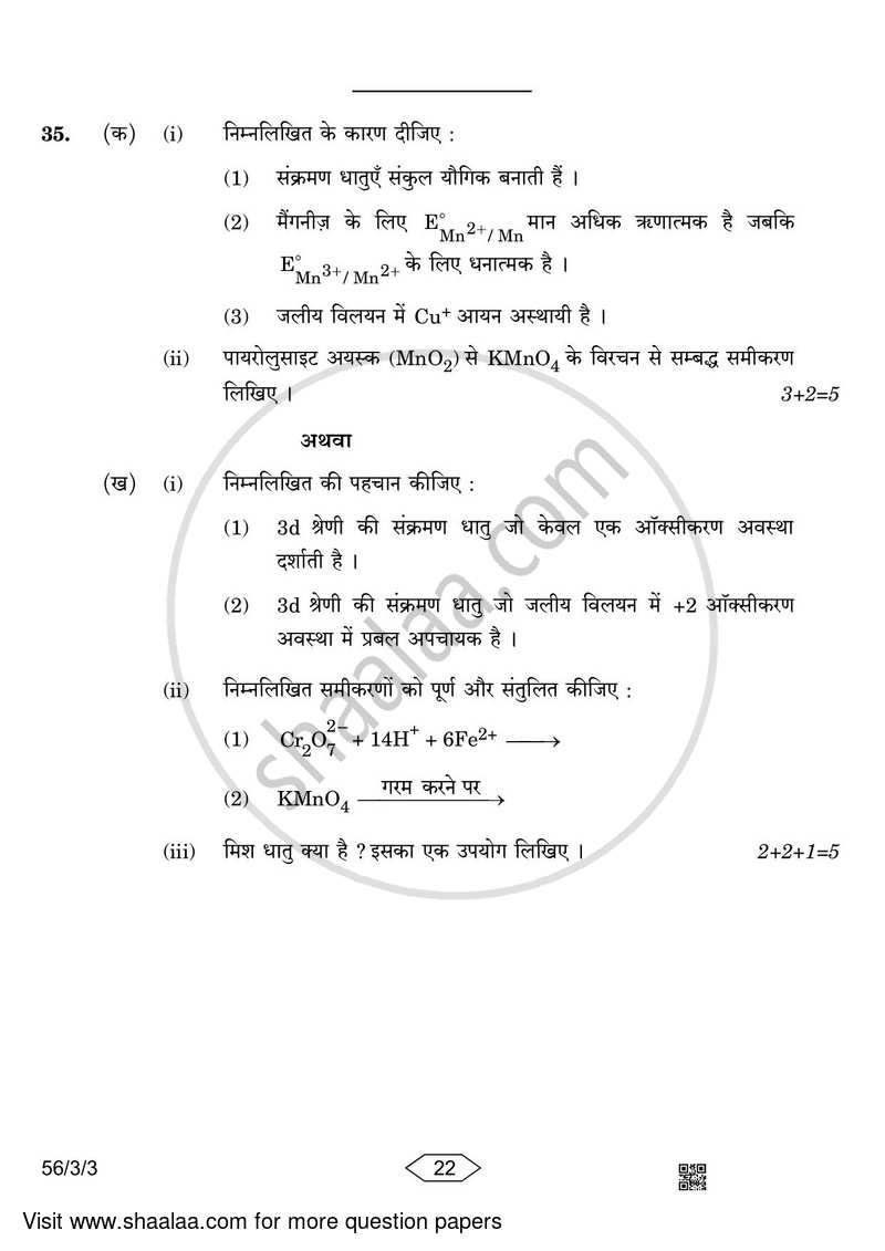 Chemistry 2022-2023 - CBSE 12th - Class 12 - CBSE (Central Board of Secondary Education) question paper with PDF download