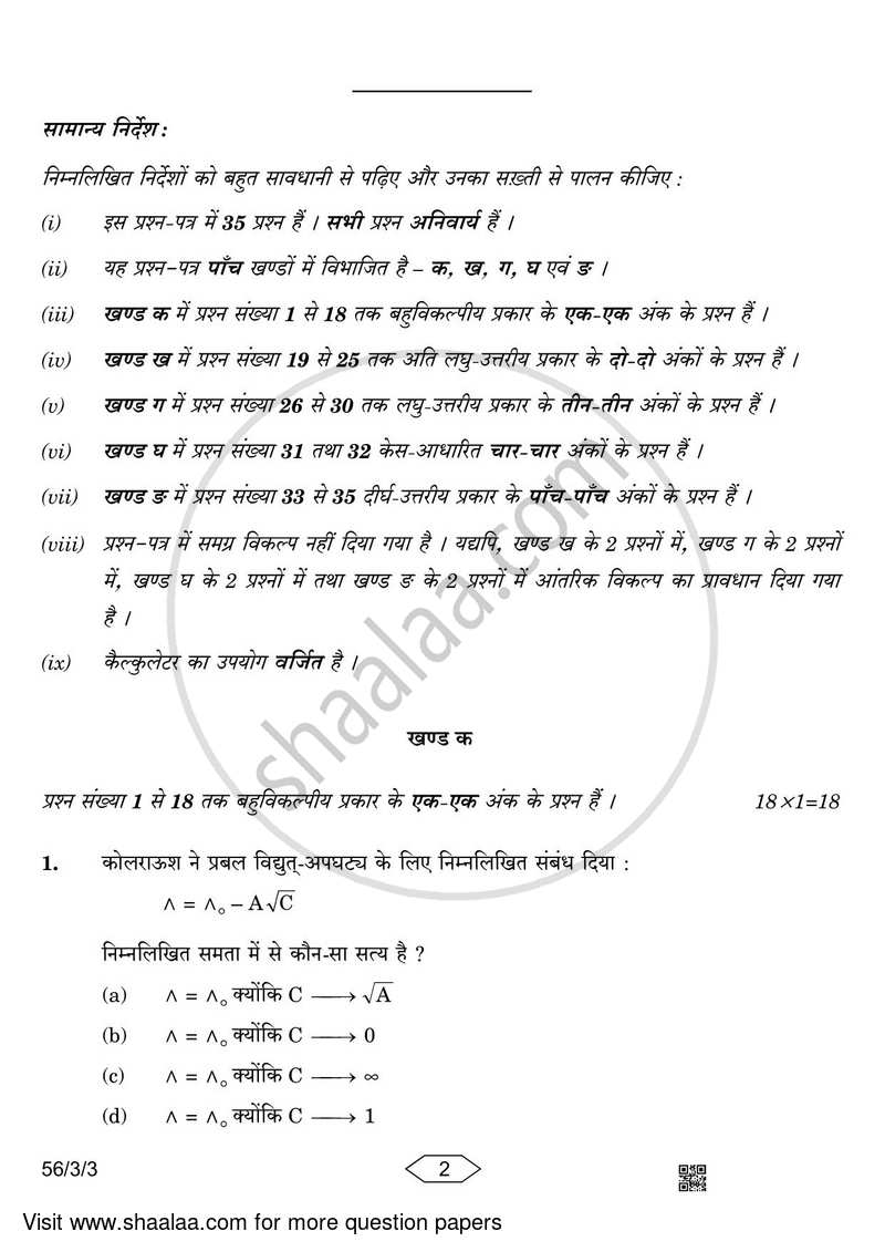 Chemistry 2022-2023 - CBSE 12th - Class 12 - CBSE (Central Board of Secondary Education) question paper with PDF download
