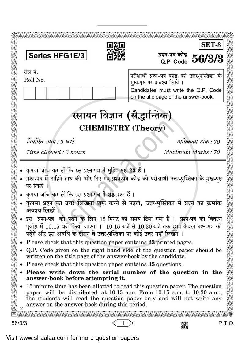 Chemistry 2022-2023 - CBSE 12th - Class 12 - CBSE (Central Board of Secondary Education) question paper with PDF download