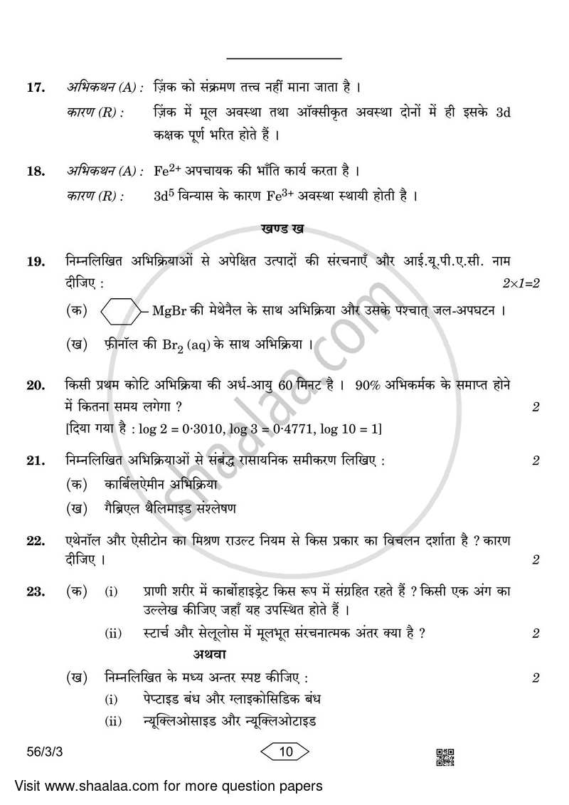 Chemistry 2022-2023 - CBSE 12th - Class 12 - CBSE (Central Board of Secondary Education) question paper with PDF download
