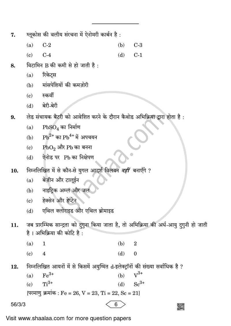 Chemistry 2022-2023 - CBSE 12th - Class 12 - CBSE (Central Board of Secondary Education) question paper with PDF download