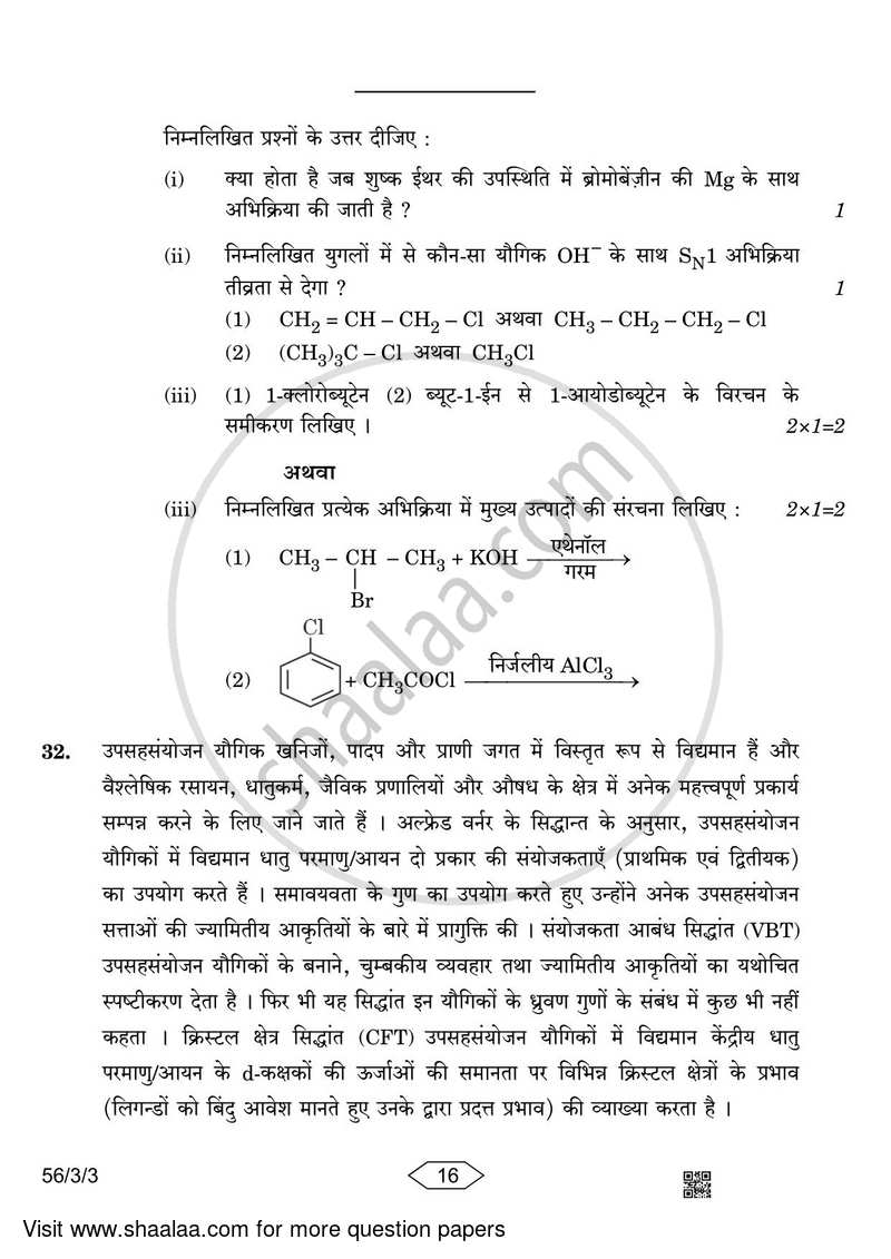 Chemistry 2022-2023 - CBSE 12th - Class 12 - CBSE (Central Board of Secondary Education) question paper with PDF download