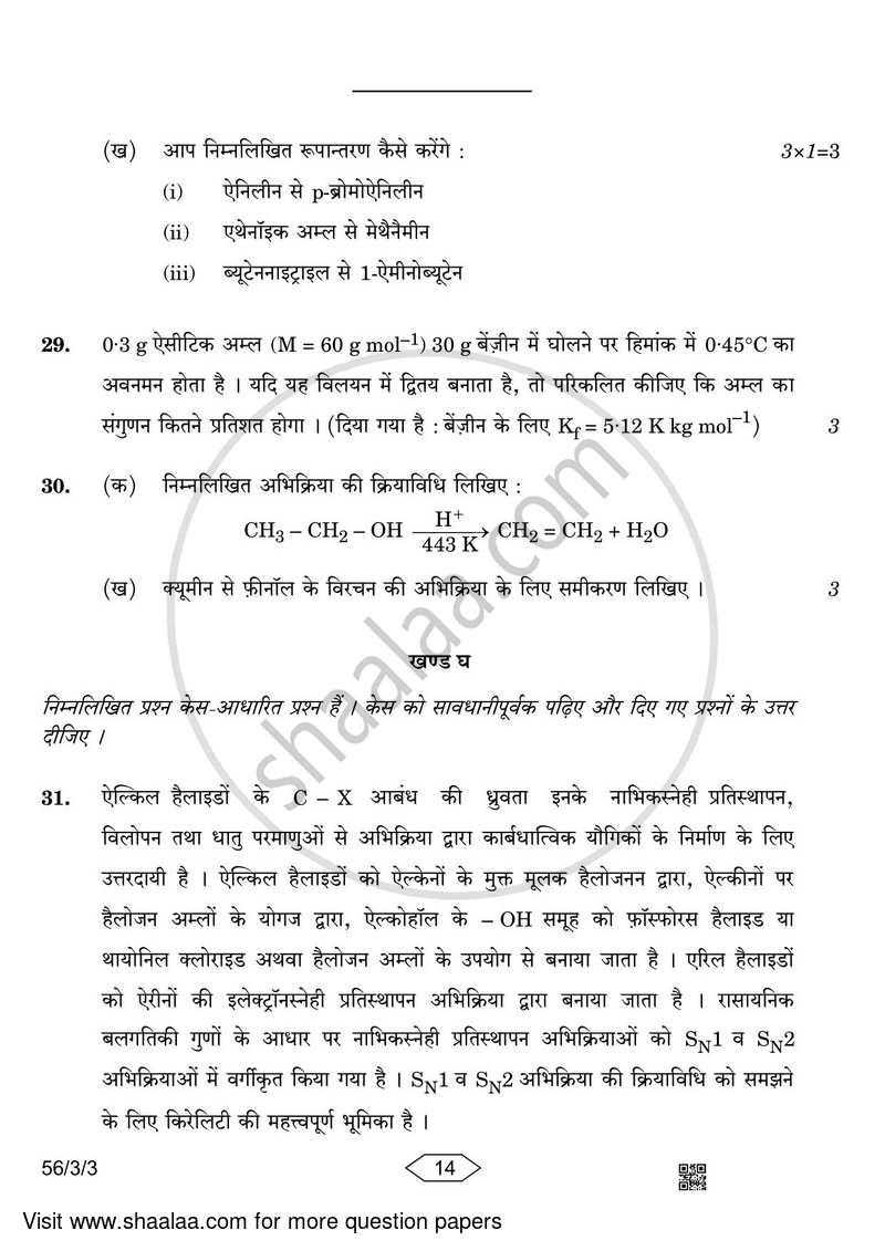 Chemistry 2022-2023 - CBSE 12th - Class 12 - CBSE (Central Board of Secondary Education) question paper with PDF download