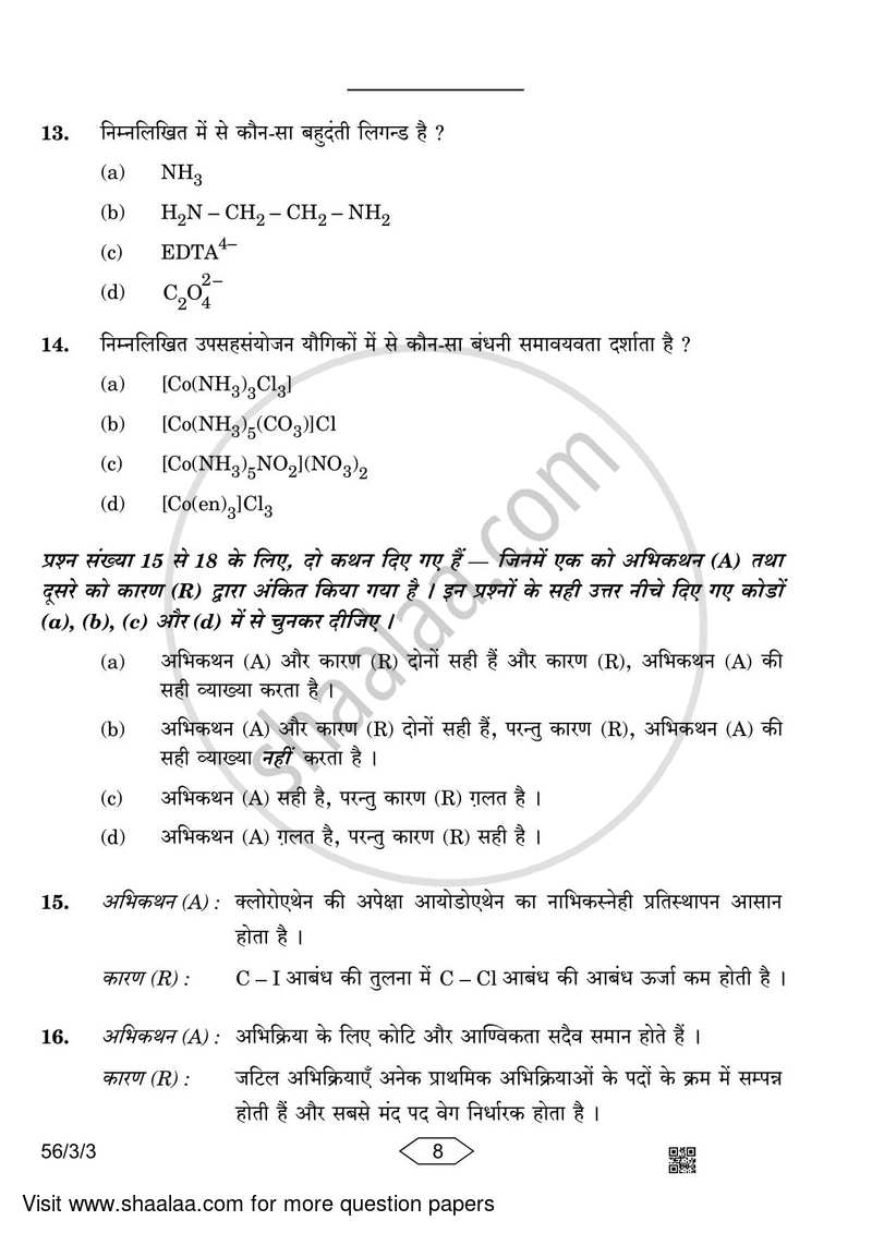 Chemistry 2022-2023 - CBSE 12th - Class 12 - CBSE (Central Board of Secondary Education) question paper with PDF download