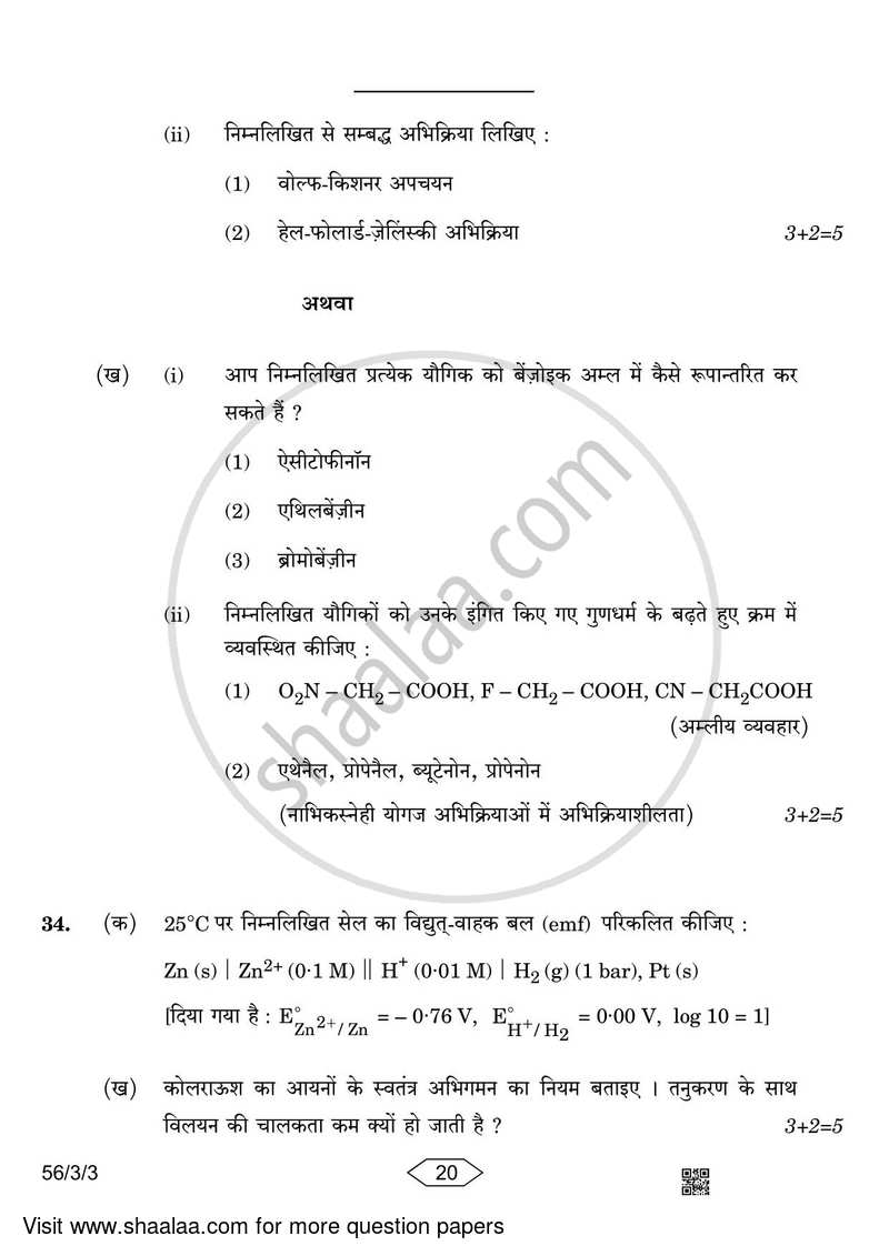 Chemistry 2022-2023 - CBSE 12th - Class 12 - CBSE (Central Board of Secondary Education) question paper with PDF download