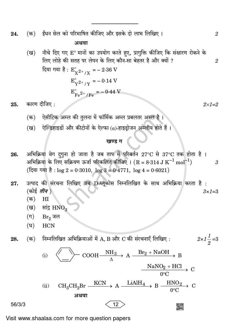 Chemistry 2022-2023 - CBSE 12th - Class 12 - CBSE (Central Board of Secondary Education) question paper with PDF download