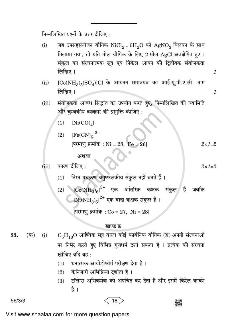 Chemistry 2022-2023 - CBSE 12th - Class 12 - CBSE (Central Board of Secondary Education) question paper with PDF download