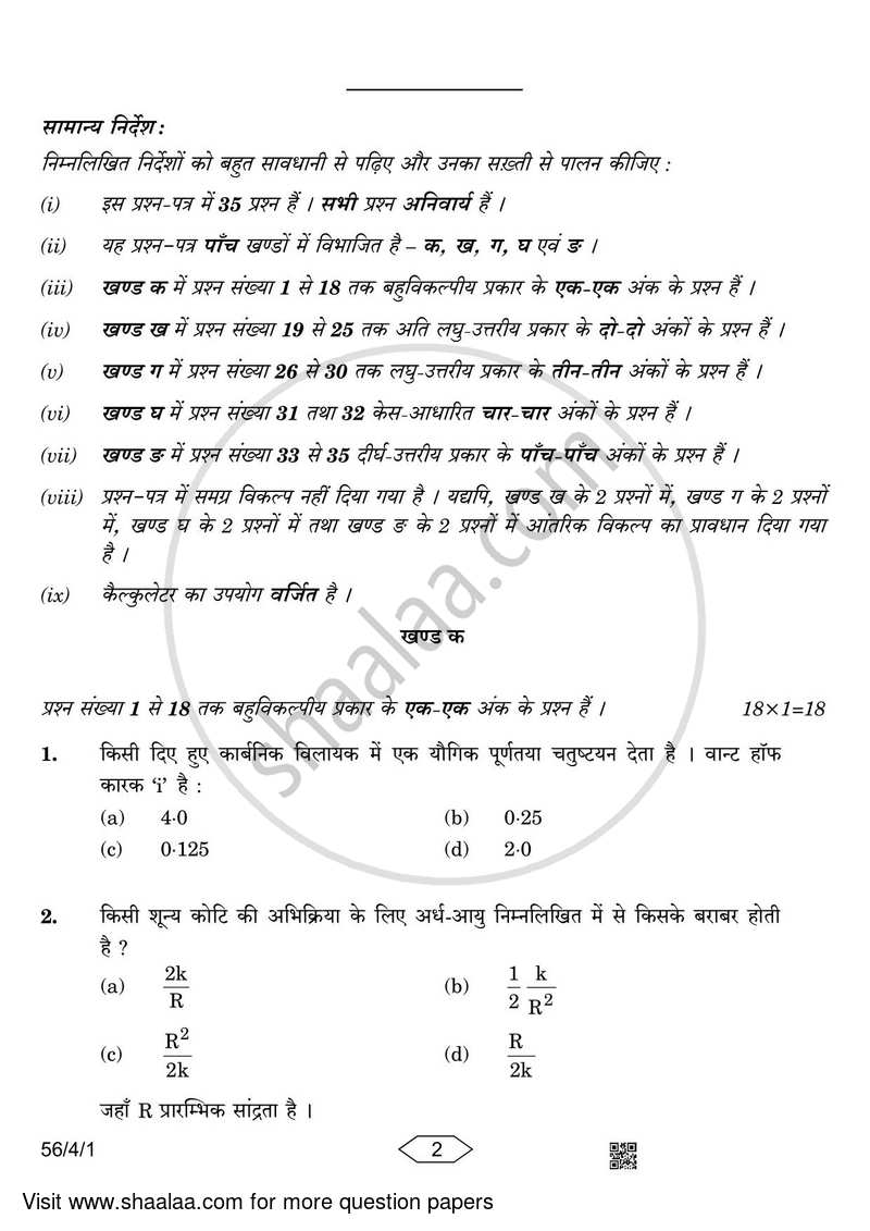 Chemistry 2022-2023 - CBSE 12th - Class 12 - CBSE (Central Board of Secondary Education) question paper with PDF download