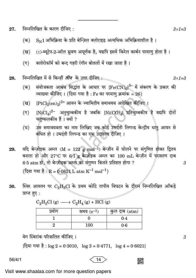 Chemistry 2022-2023 - CBSE 12th - Class 12 - CBSE (Central Board of Secondary Education) question paper with PDF download