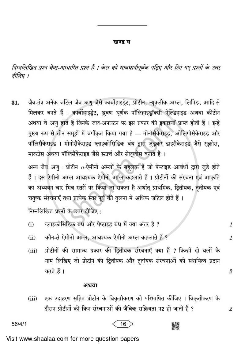 Chemistry 2022-2023 - CBSE 12th - Class 12 - CBSE (Central Board of Secondary Education) question paper with PDF download
