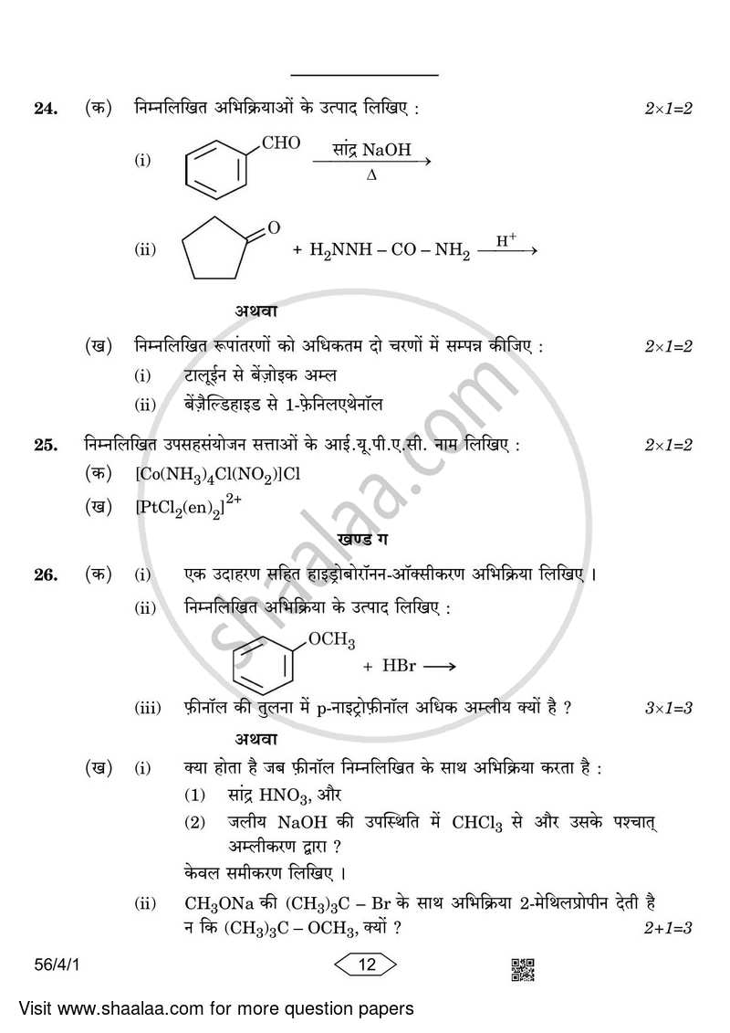 Chemistry 2022-2023 - CBSE 12th - Class 12 - CBSE (Central Board of Secondary Education) question paper with PDF download