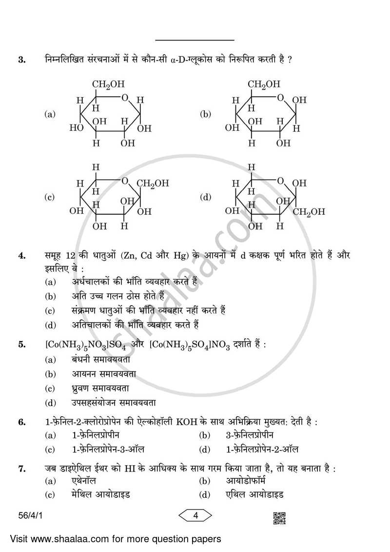 Chemistry 2022-2023 - CBSE 12th - Class 12 - CBSE (Central Board of Secondary Education) question paper with PDF download