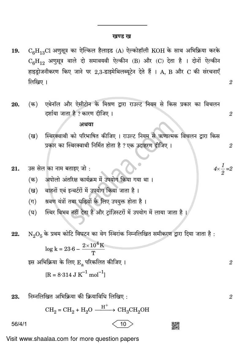 Chemistry 2022-2023 - CBSE 12th - Class 12 - CBSE (Central Board of Secondary Education) question paper with PDF download