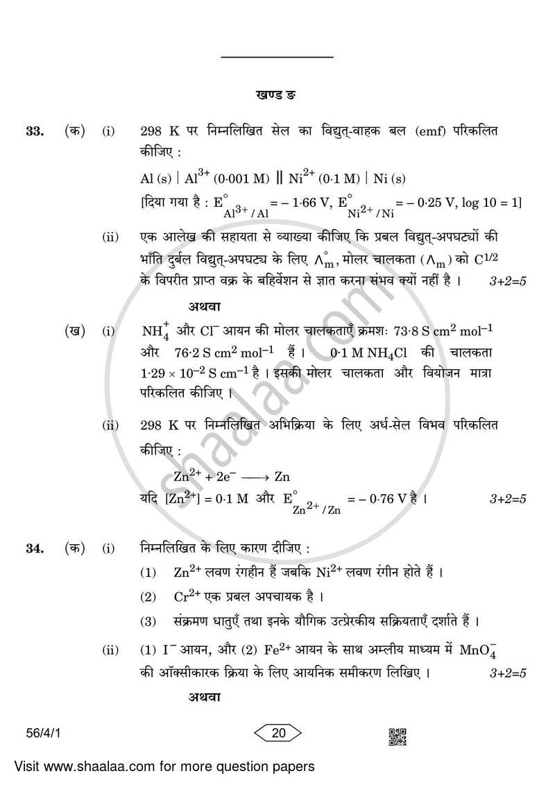 Chemistry 2022-2023 - CBSE 12th - Class 12 - CBSE (Central Board of Secondary Education) question paper with PDF download