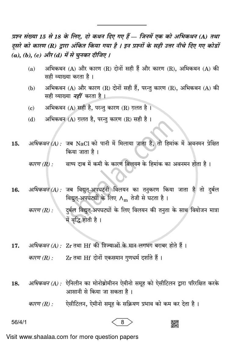 Chemistry 2022-2023 - CBSE 12th - Class 12 - CBSE (Central Board of Secondary Education) question paper with PDF download