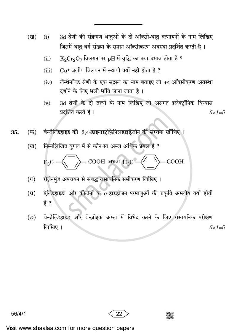 Chemistry 2022-2023 - CBSE 12th - Class 12 - CBSE (Central Board of Secondary Education) question paper with PDF download