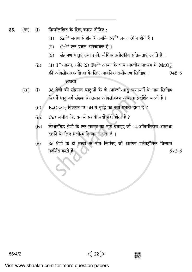 Chemistry 2022-2023 - CBSE 12th - Class 12 - CBSE (Central Board of Secondary Education) question paper with PDF download