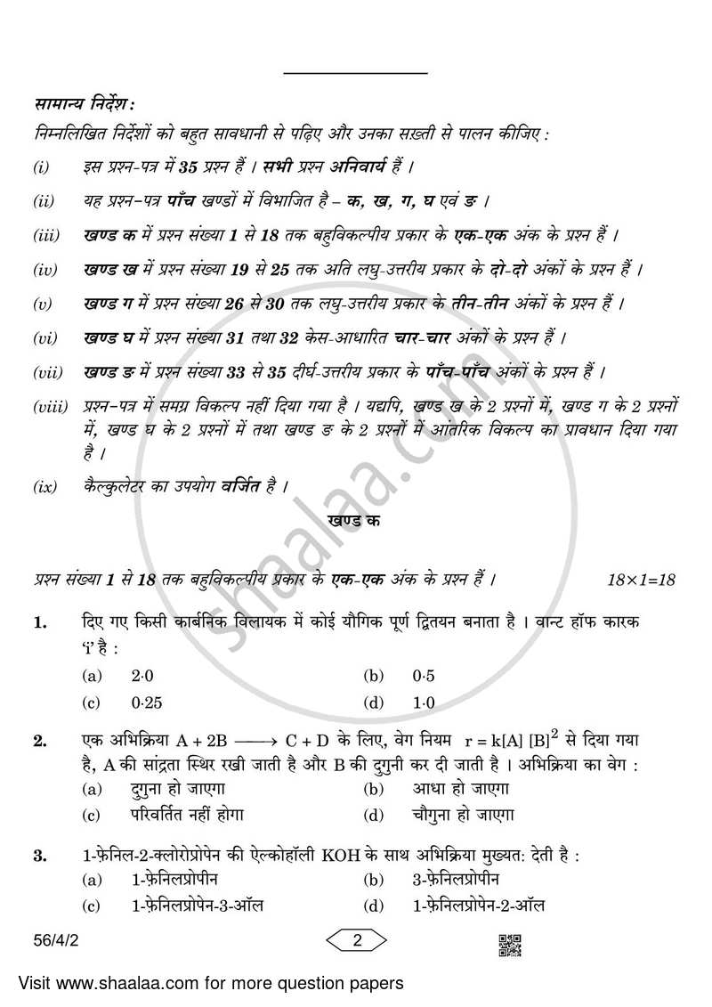 Chemistry 2022-2023 - CBSE 12th - Class 12 - CBSE (Central Board of Secondary Education) question paper with PDF download