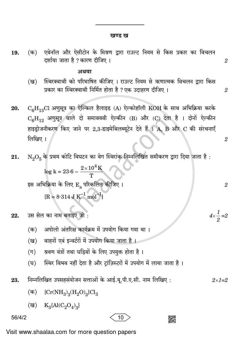 Chemistry 2022-2023 - CBSE 12th - Class 12 - CBSE (Central Board of Secondary Education) question paper with PDF download