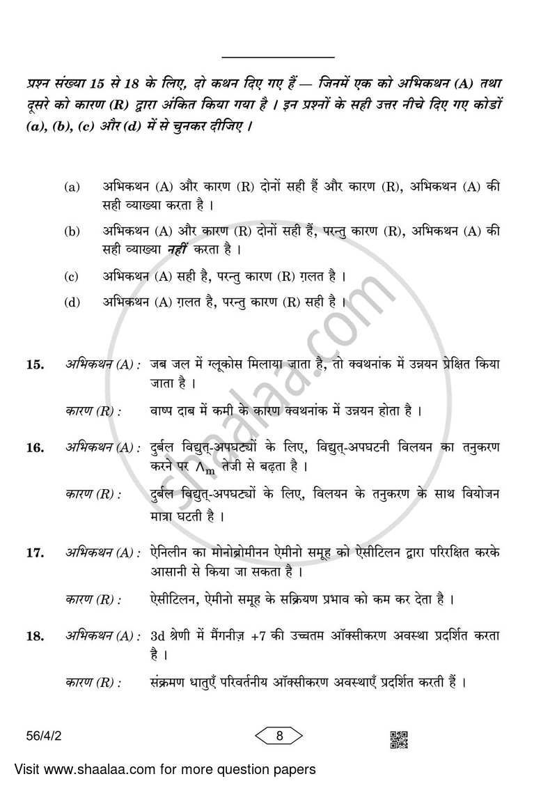 Chemistry 2022-2023 - CBSE 12th - Class 12 - CBSE (Central Board of Secondary Education) question paper with PDF download