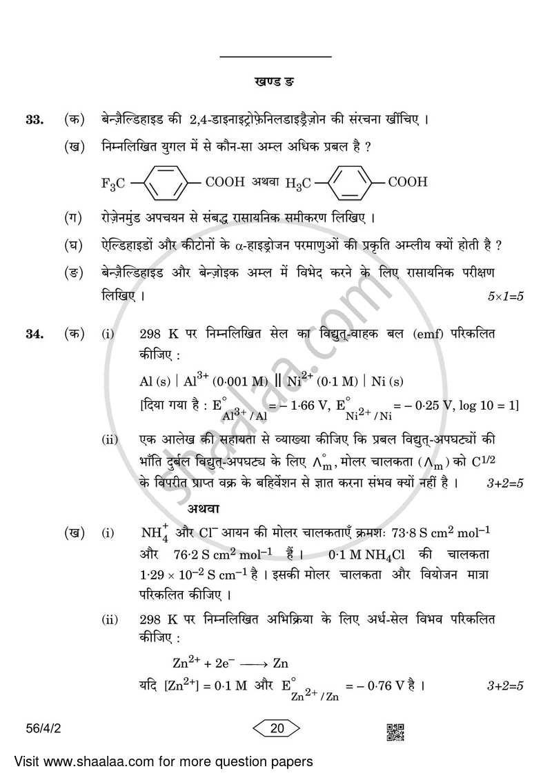 Chemistry 2022-2023 - CBSE 12th - Class 12 - CBSE (Central Board of Secondary Education) question paper with PDF download