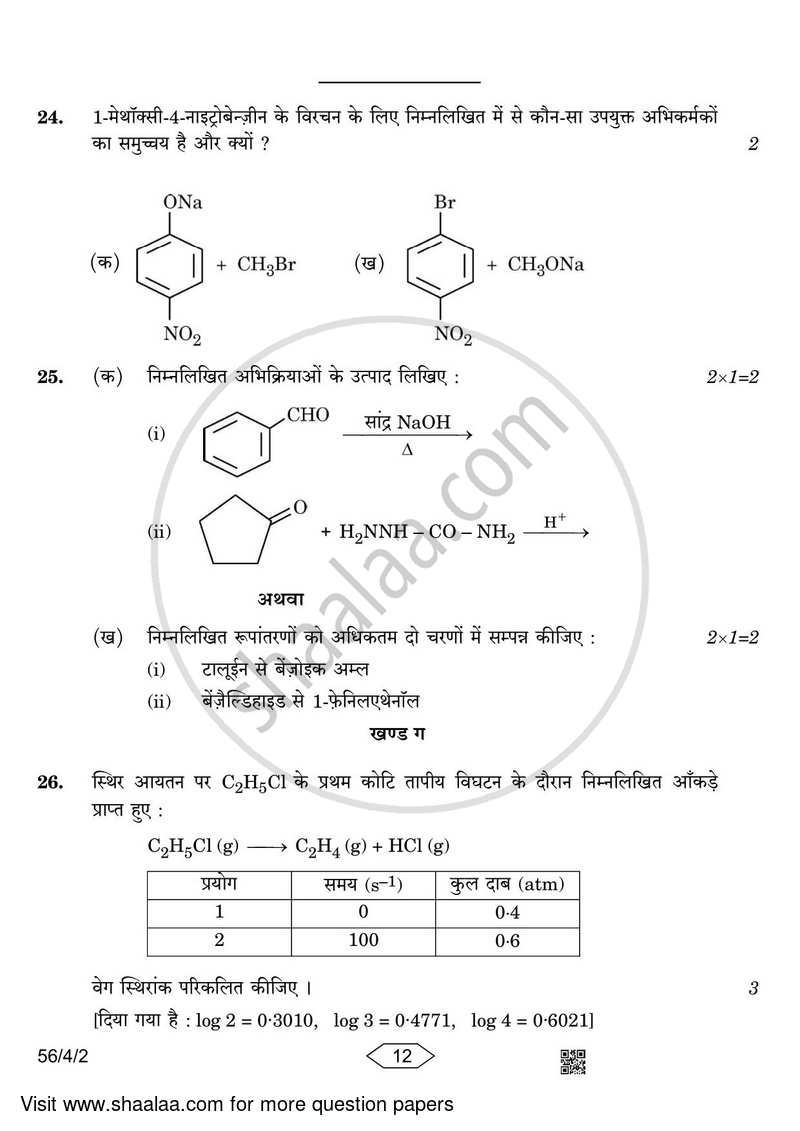 Chemistry 2022-2023 - CBSE 12th - Class 12 - CBSE (Central Board of Secondary Education) question paper with PDF download