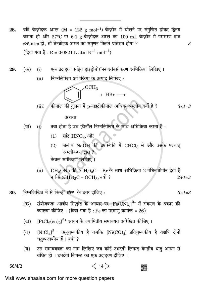 Chemistry 2022-2023 - CBSE 12th - Class 12 - CBSE (Central Board of Secondary Education) question paper with PDF download