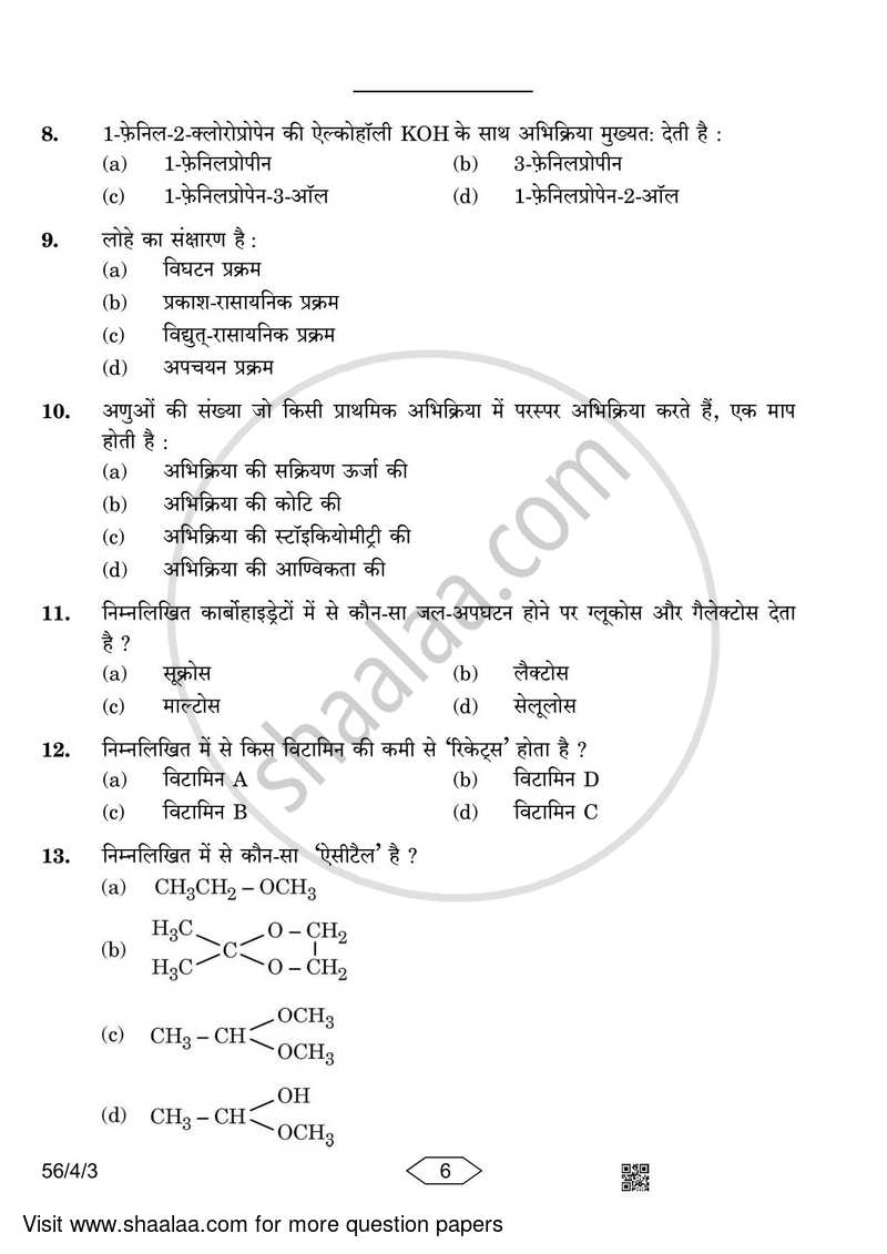 Chemistry 2022-2023 - CBSE 12th - Class 12 - CBSE (Central Board of Secondary Education) question paper with PDF download
