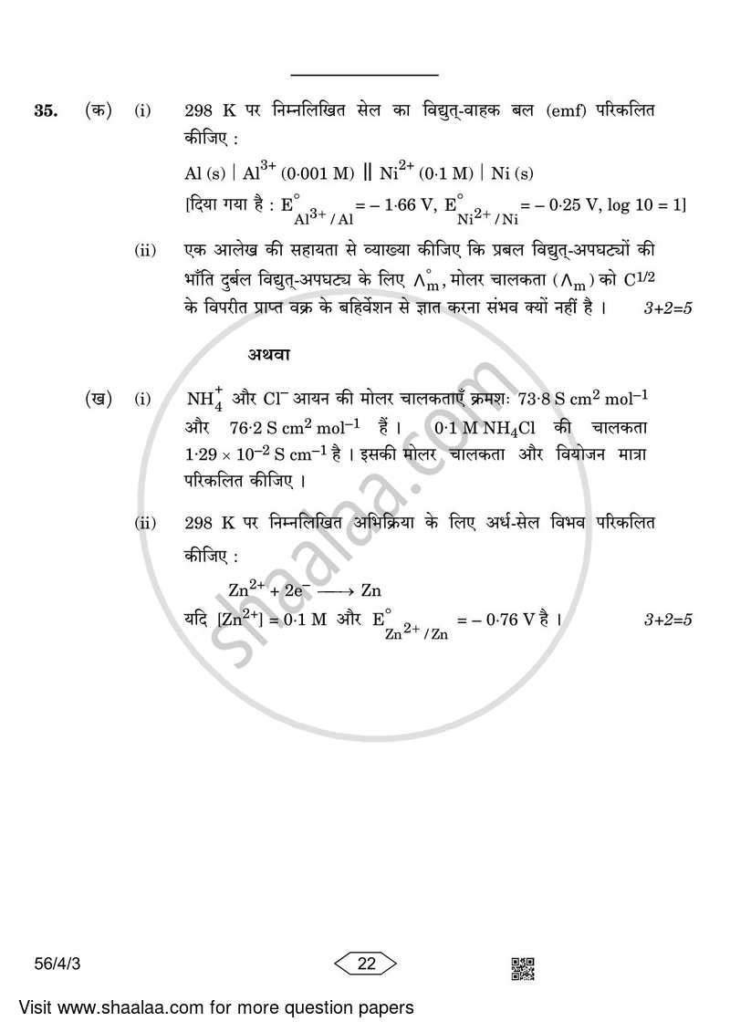 Chemistry 2022-2023 - CBSE 12th - Class 12 - CBSE (Central Board of Secondary Education) question paper with PDF download