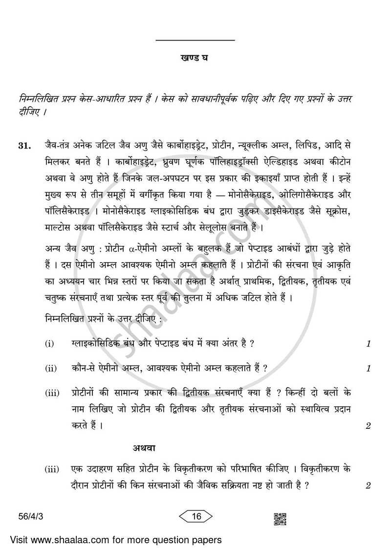 Chemistry 2022-2023 - CBSE 12th - Class 12 - CBSE (Central Board of Secondary Education) question paper with PDF download