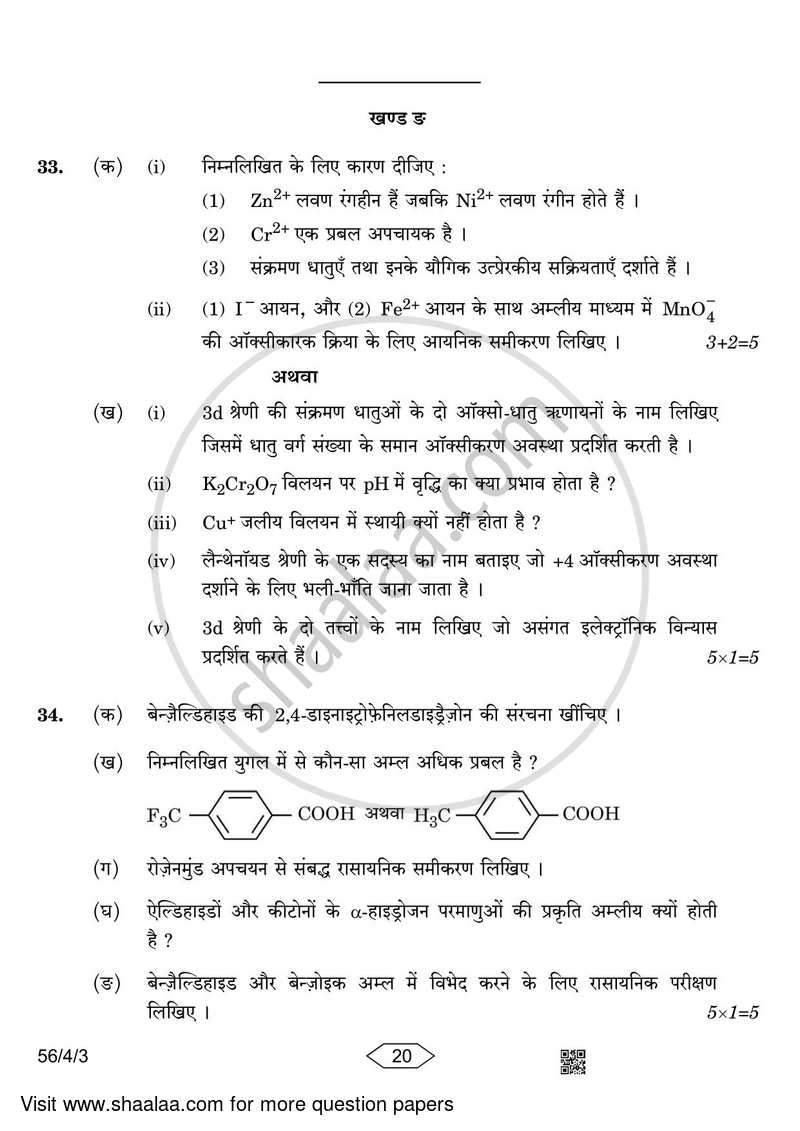 Chemistry 2022-2023 - CBSE 12th - Class 12 - CBSE (Central Board of Secondary Education) question paper with PDF download