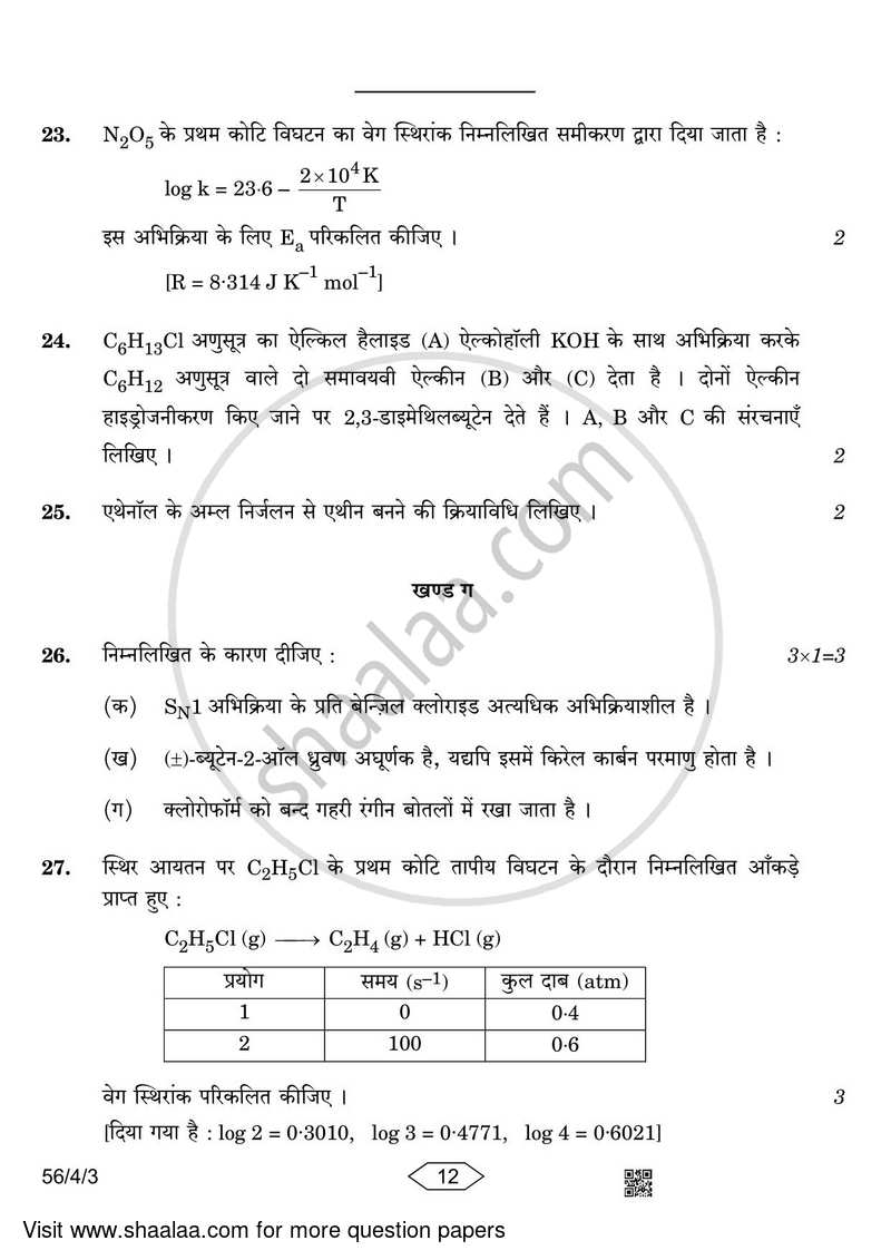 Chemistry 2022-2023 - CBSE 12th - Class 12 - CBSE (Central Board of Secondary Education) question paper with PDF download