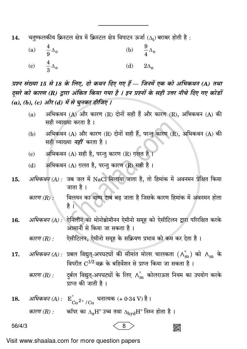 Chemistry 2022-2023 - CBSE 12th - Class 12 - CBSE (Central Board of Secondary Education) question paper with PDF download