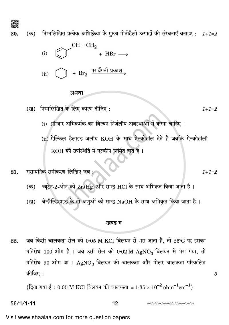 Chemistry 2023-2024 - CBSE 12th - Class 12 - CBSE (Central Board of Secondary Education) question paper with PDF download