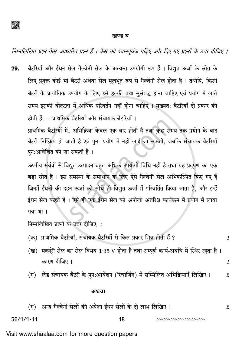 Chemistry 2023-2024 - CBSE 12th - Class 12 - CBSE (Central Board of Secondary Education) question paper with PDF download