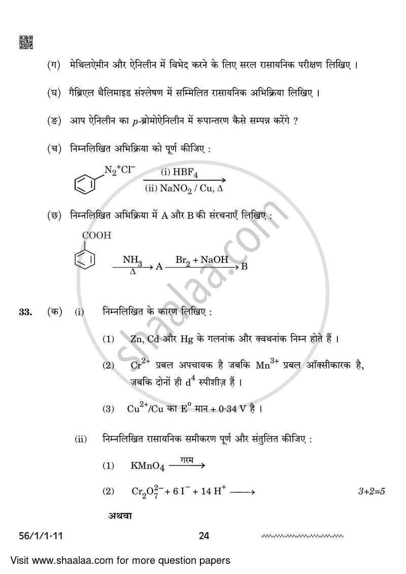Chemistry 2023-2024 - CBSE 12th - Class 12 - CBSE (Central Board of Secondary Education) question paper with PDF download