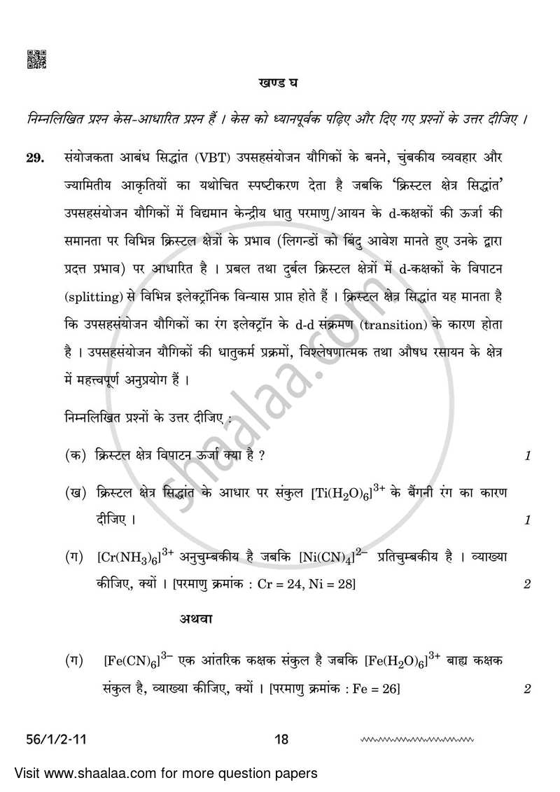 Chemistry 2023-2024 - CBSE 12th - Class 12 - CBSE (Central Board of Secondary Education) question paper with PDF download