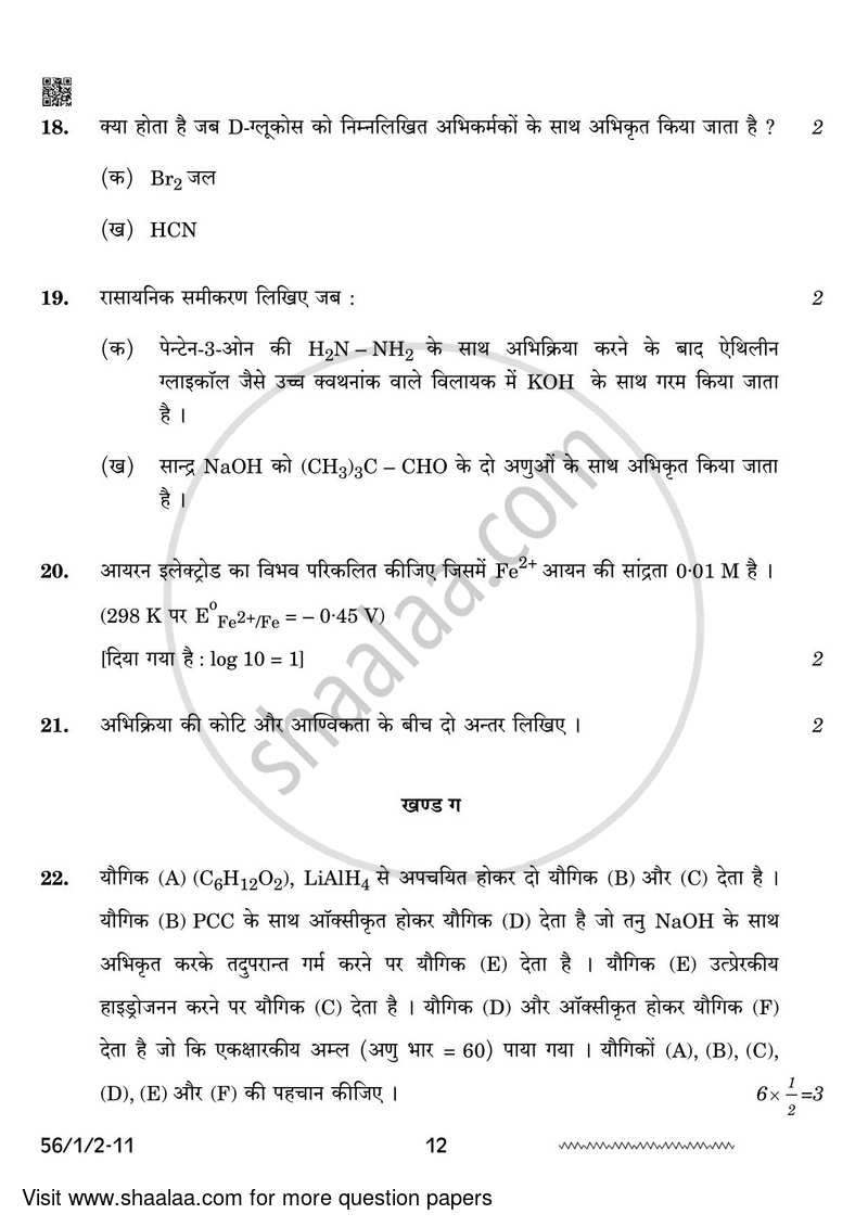 Chemistry 2023-2024 - CBSE 12th - Class 12 - CBSE (Central Board of Secondary Education) question paper with PDF download